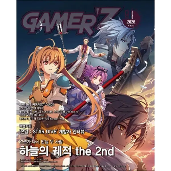 게이머즈 GAMERZ (월간) : 9월 (2026)