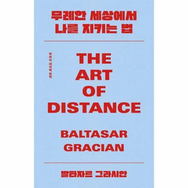 무례한 세상에서 나를 지키는 법