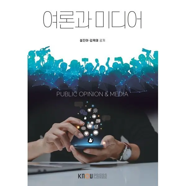 여론과미디어