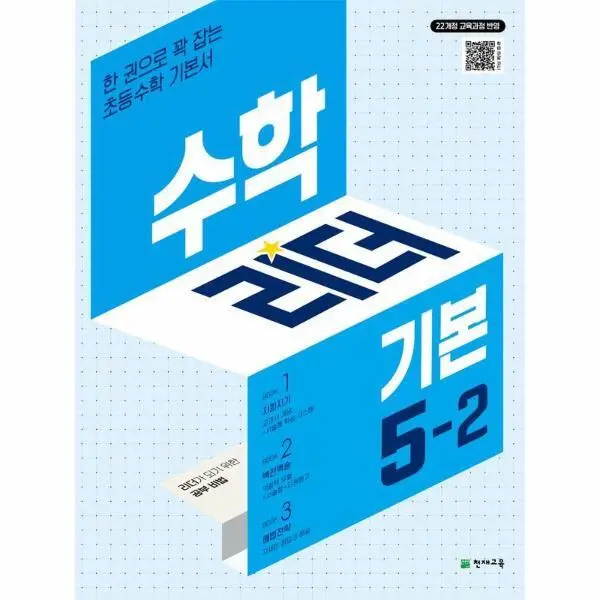수학리더 기본 초등 수학 5-2 (2026년) : 2022 개정 교육과정