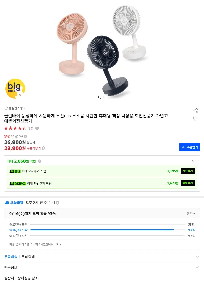 클린바이 풍성하게 시원하게 무선usb 무... 판매 페이지