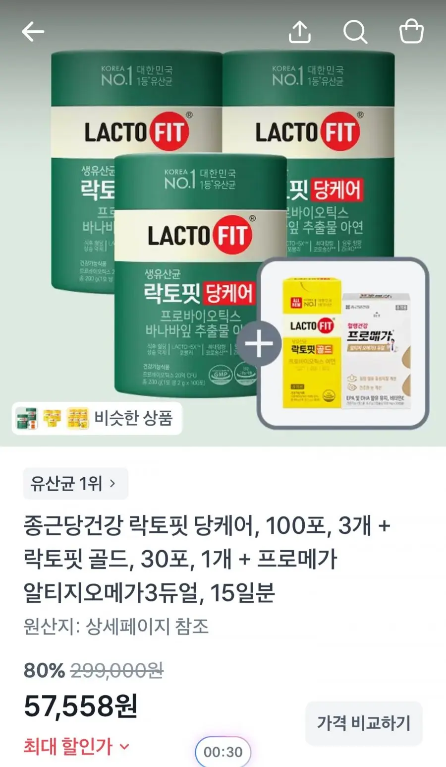 [토스] 락토핏 당케어100포 3통+골드30포+알티지 오메가3듀얼 15일분(55,710원/무료)