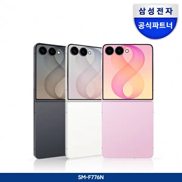 갤럭시 Z플립8 256GB 자급제 체감144만ㅣ꼭멤버십 적립ㅣ최대16개월무이자할부