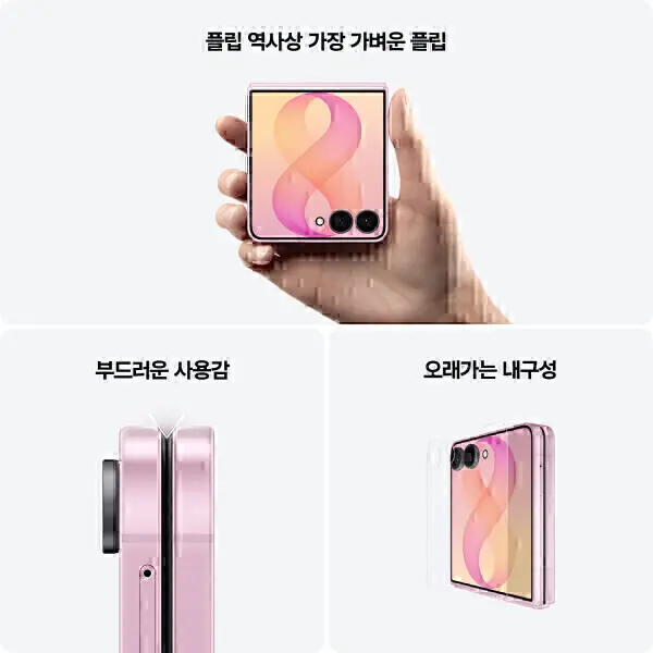 갤럭시 Z플립8 256GB 자급제 체감144만ㅣ꼭멤버십 적립ㅣ최대16개월무이자할부