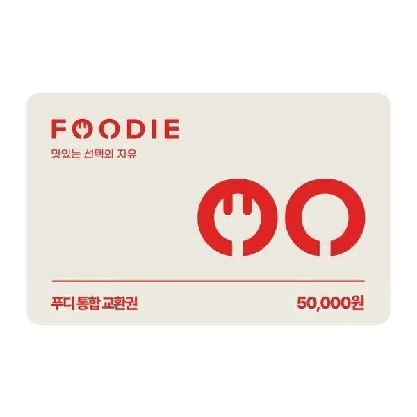 통합 교환권 5만원권 (50,000원)
