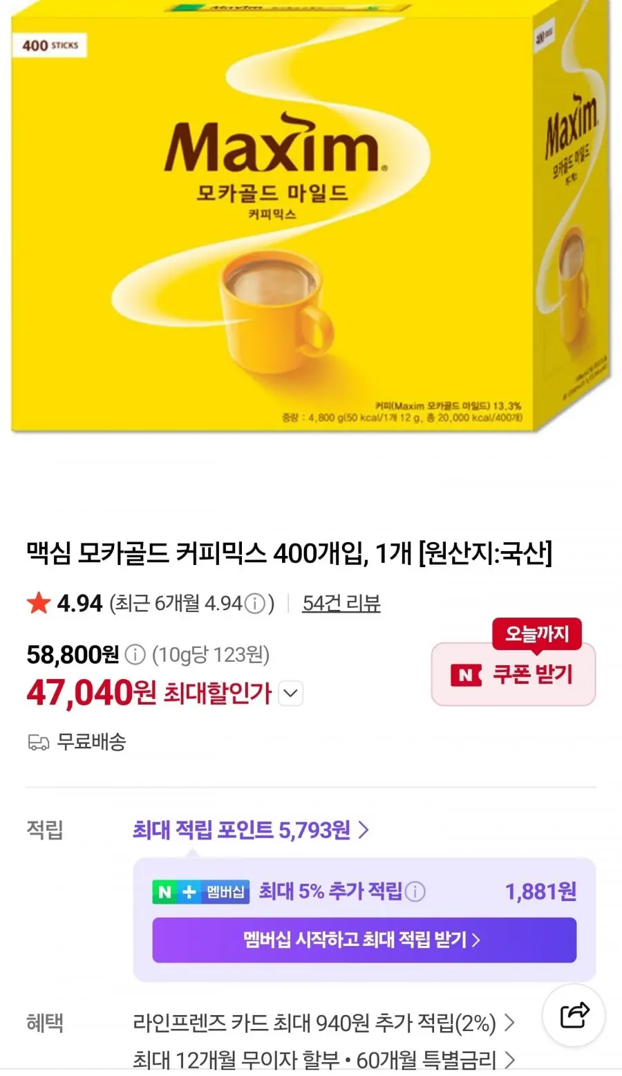 [네이버] 맥심 모카골드 커피믹스 400개입 (47,040원/무료)