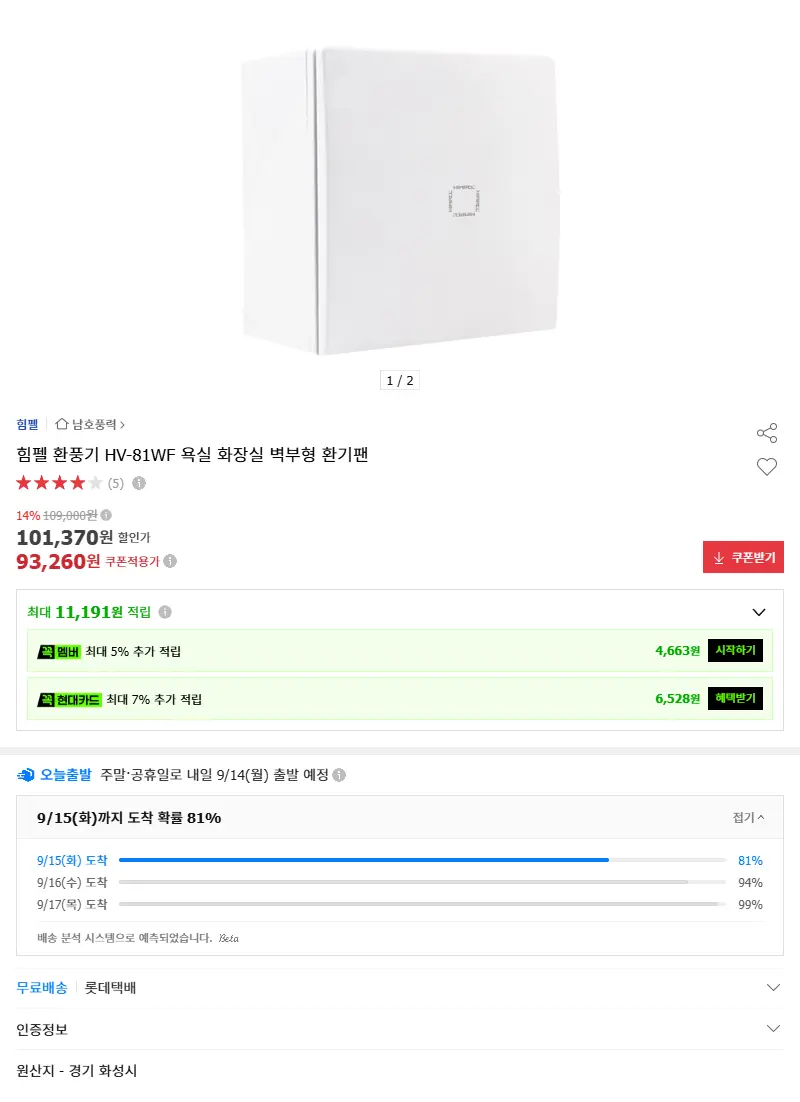힘펠 환풍기 HV-81WF 욕실 화장실 ... 판매 페이지