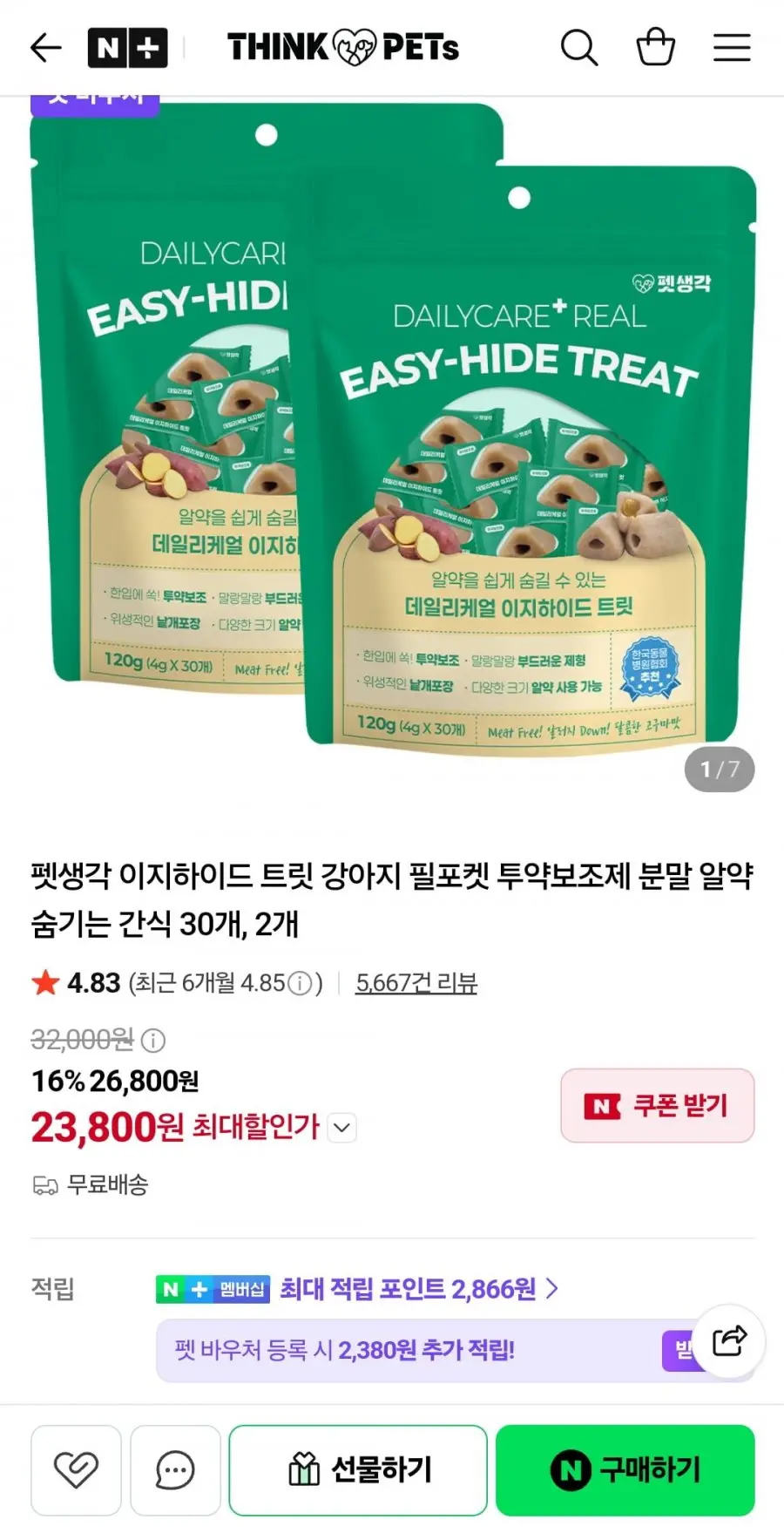 [네이버] 펫생각 이지하이드 트릿 강아지 필포켓 투약보조제 분말 알약 숨기는 간식 30개 x 2봉 (23,800원/무료)