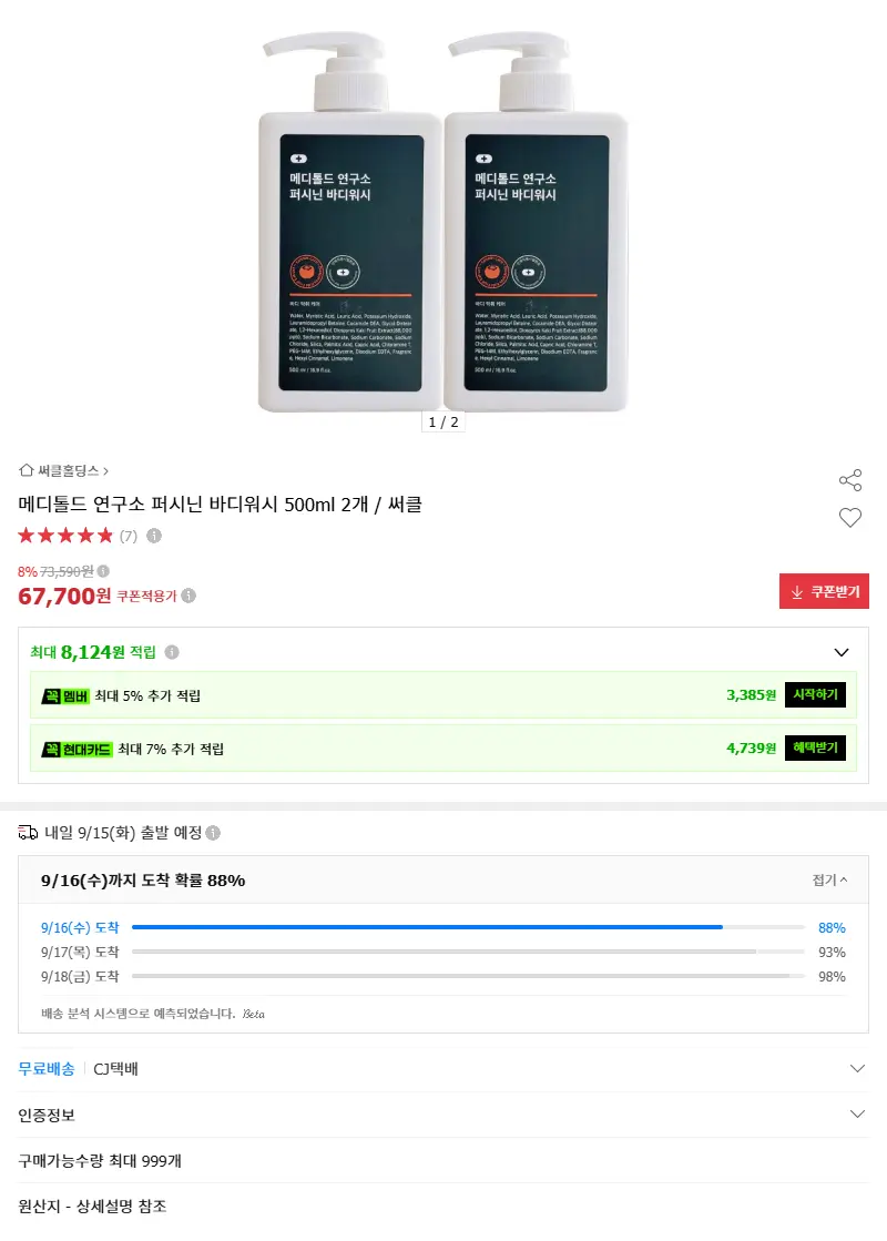 메디톨드 연구소 퍼시닌 바디워시 500ml 2개 / 써클 판매 페이지