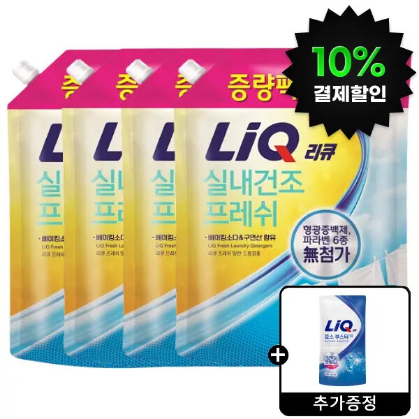 [리큐](10%결제할인)(대용량 증량팩)리큐 실내건조 프레쉬 세탁세제 2.3L(2.1L+200ml) 4개 일반/드럼겸용+증정 (쿠폰가 15,900원/무료)