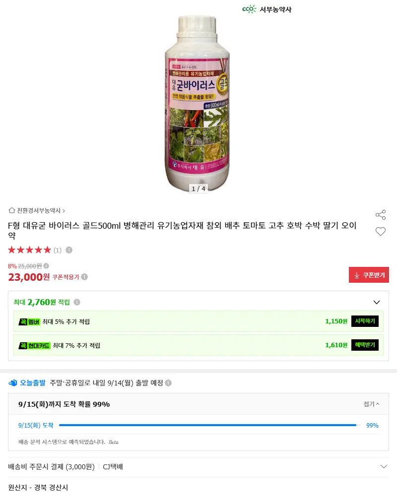 F형 대유굳 바이러스 골드500ml 병해... 판매 페이지