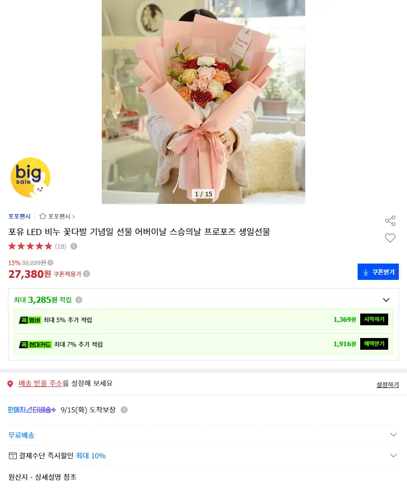 포유 LED 비누 꽃다발 기념일 선물 어... 판매 페이지