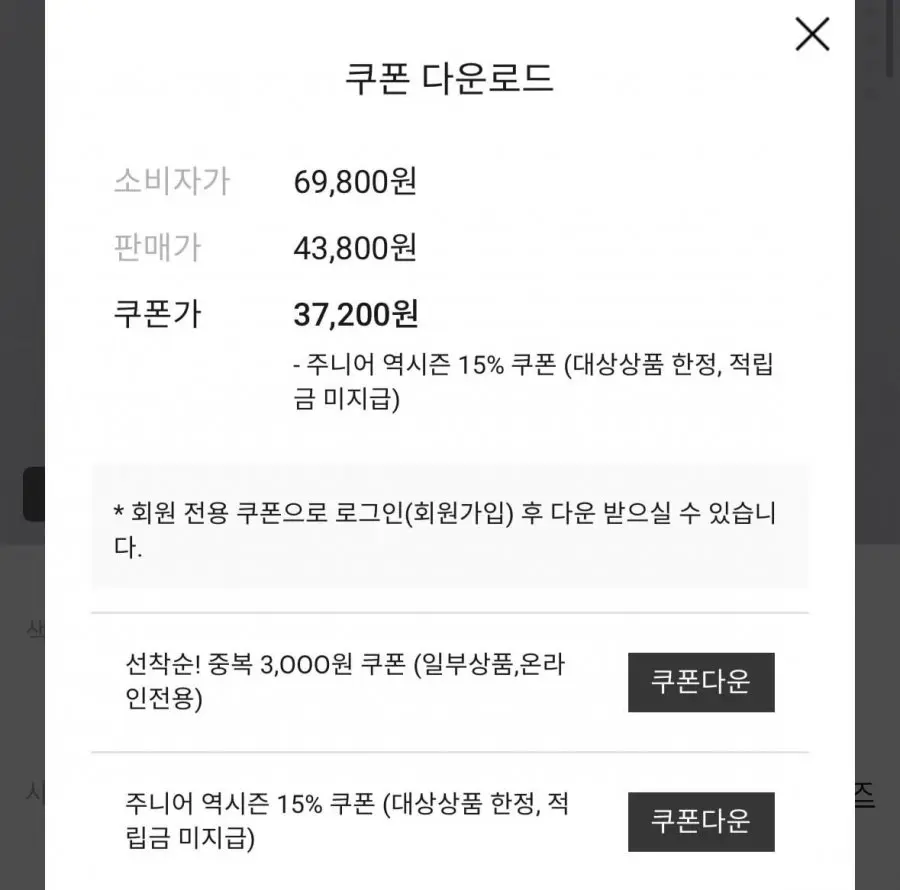 [지오다노주니어] 역시즌 경량패딩 (34,200원/무료)