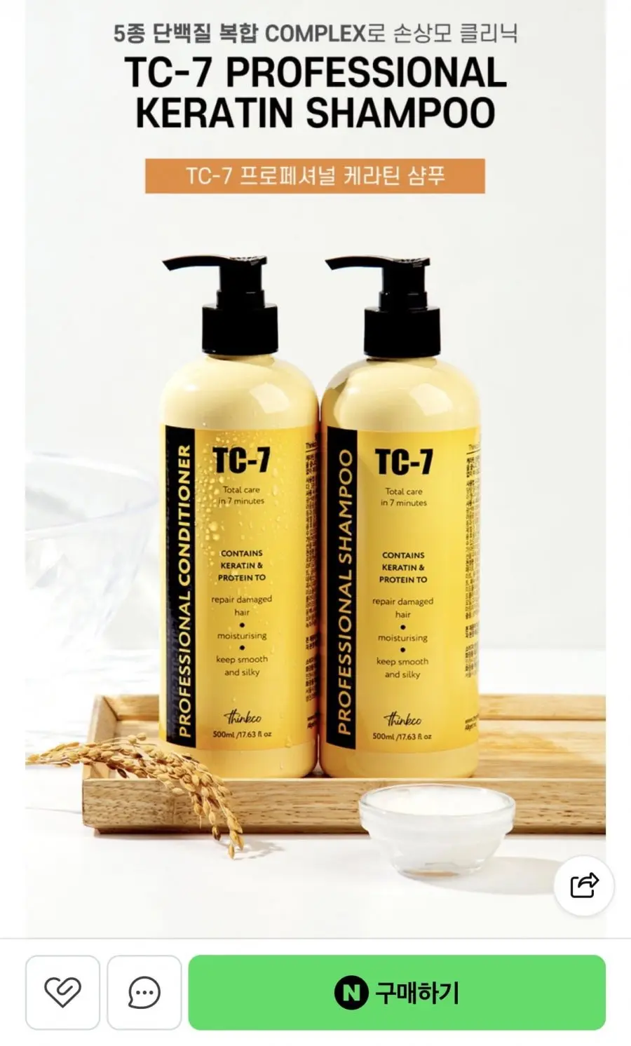 [네이버] TC-7 프로페셔널 케라틴 단백질 샴푸 500ml (6,990원/무배)
