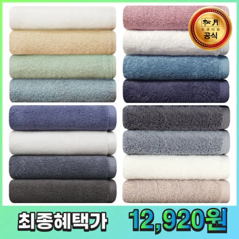 최저가인증(스페셜특가 17%+타임딜세일 15%)송월공식/최저가)송월타월 10장/6장 고급 답례품 호텔수건 20종