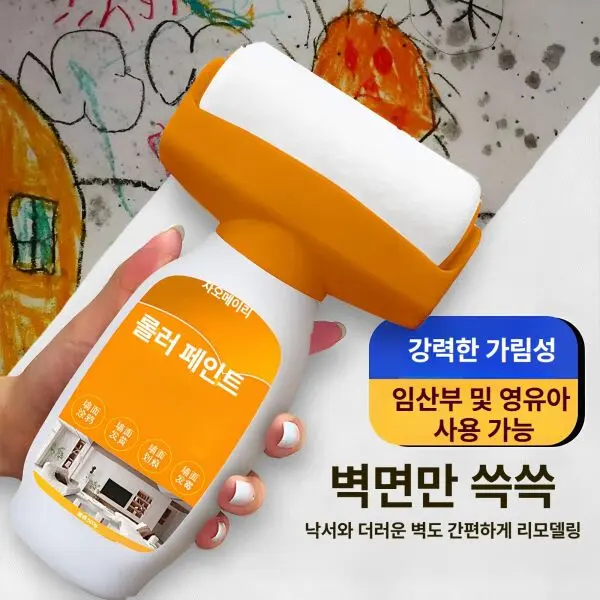 에이텐컴퍼니 벽지복원페인트 실내벽면용 롤러 보수 낙서 곰팡이