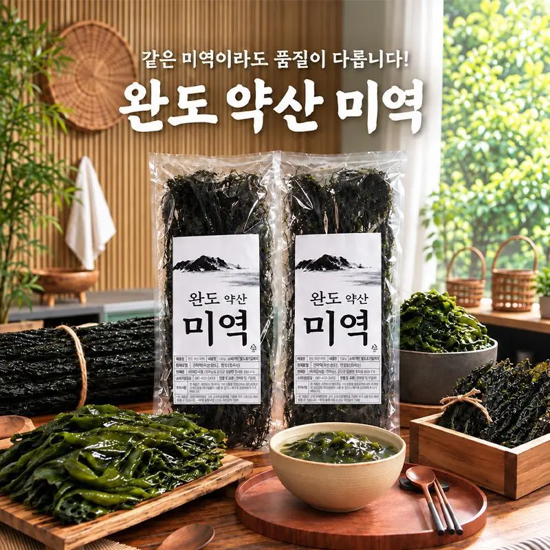 완도 약산 미역 5봉