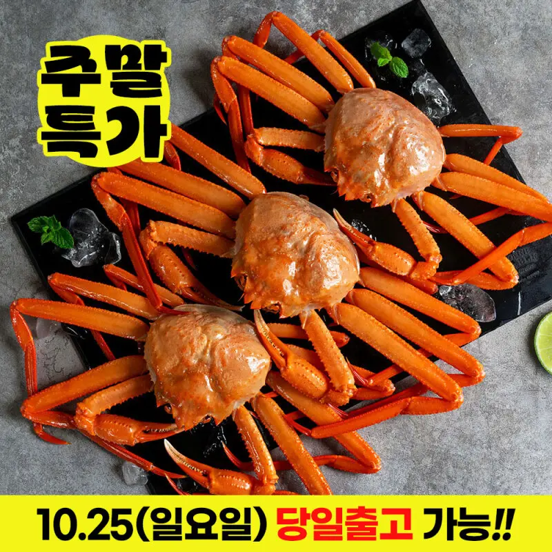 (주말특가/금어기 끝 돌아온) 이프로마켓 연지 홍게 실속형 3kg 선주직송 수율보장