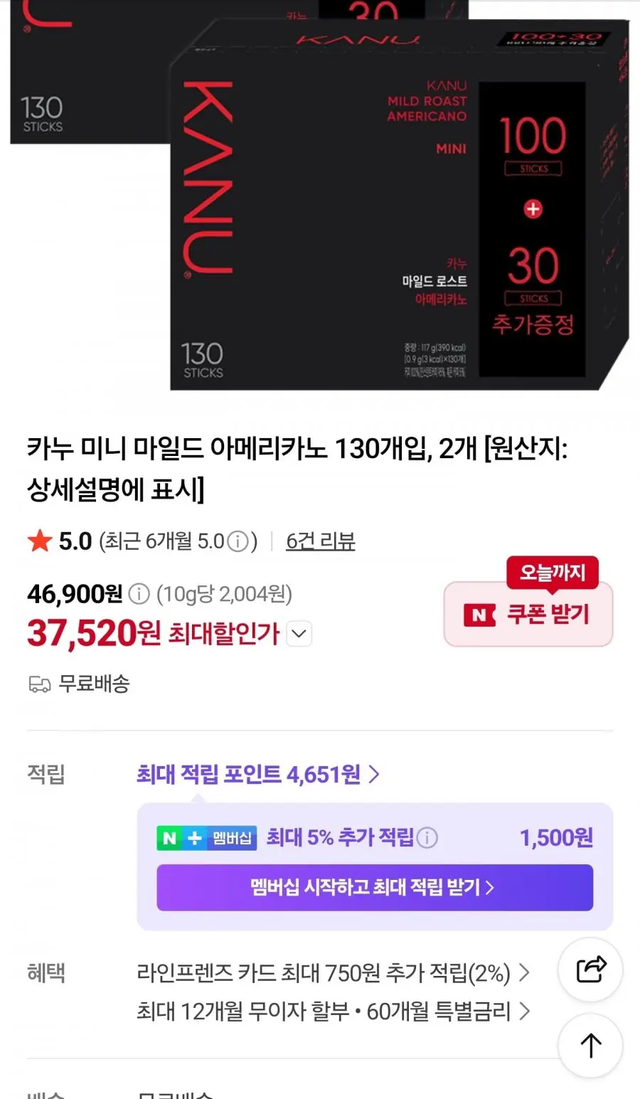 [네이버] 카누 미니 마일드 아메리카노 260개 (37,520원/무료)