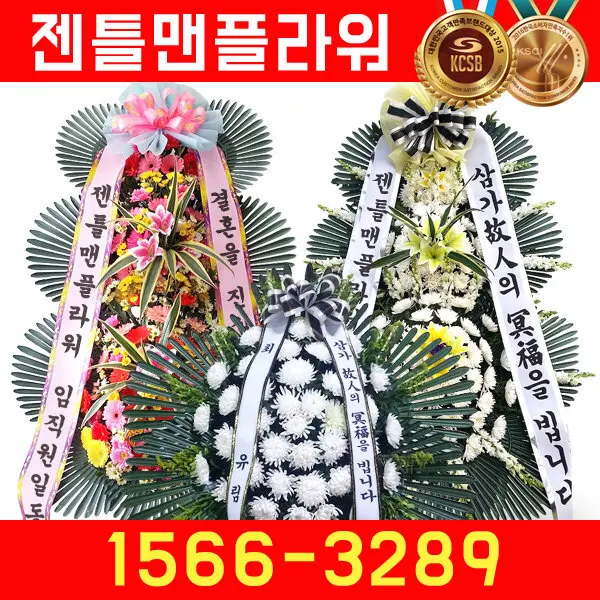 젠틀맨플라워 추천 화환/축하화환/근조화환/경조화환