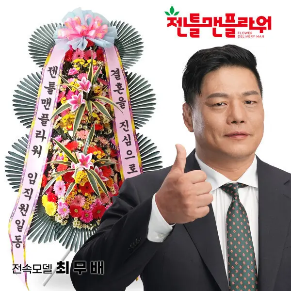 결혼식 개업 축하화환 장례식 근조화환 꽃배달서비스