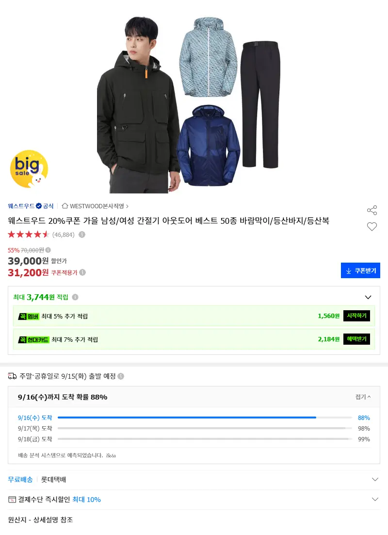 웨스트우드 20%쿠폰 가을 남성/여성 간... 판매 페이지