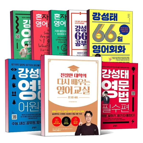 혼자 공부하는 혼공 영어 습관의힘 친절한 영어교실 강성태 영단어 영문법 대학의 다시배우는 책 세트