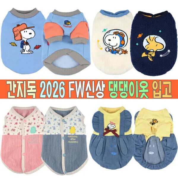 간지독++예쁜신상_강아지옷_애견옷_애견의류_댕댕이올인원_원피스_티셔츠모음 당일발송_가을신상