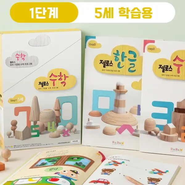 유아 아기 어린이 젤로스 한글 수학 공부 놀이 학습지 홈스쿨링 교재 1단계 5세 12권 세트