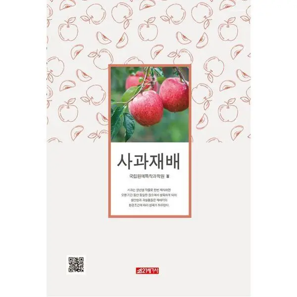 사과재배 - 옥션