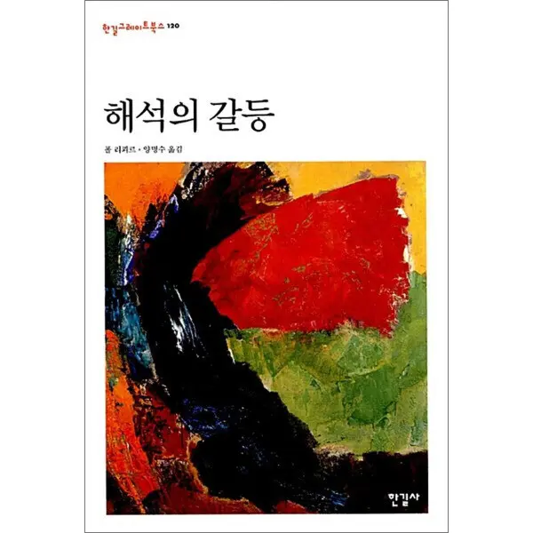팝북 해석의 갈등