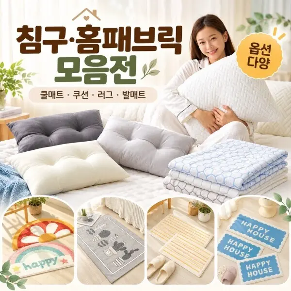 (15%추가할인) 아토하우스 사계절 침구패드 / 베개 / 발매트러그 기획전 아토하우스 사계절 침구류 특가