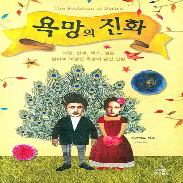 욕망의 진화 - 옥션