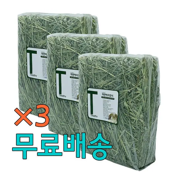 A+자연애 티모시 1kg 3개묶음 / 토끼 기니피그 건초