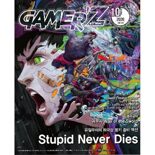 게이머즈 GAMERZ (월간) : 10월 (2026)