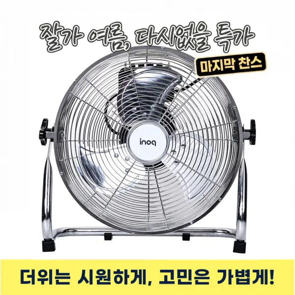 이노크 메탈크롬 3단 플로워 팬 공업용 업소용 선풍기 30cm