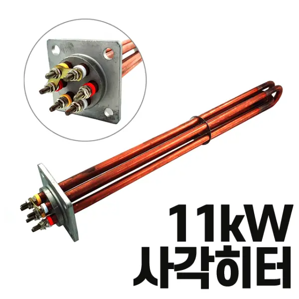 국산 심야전기 보일러 온수기 사각 히터봉 11kW 히터 (패킹포함)