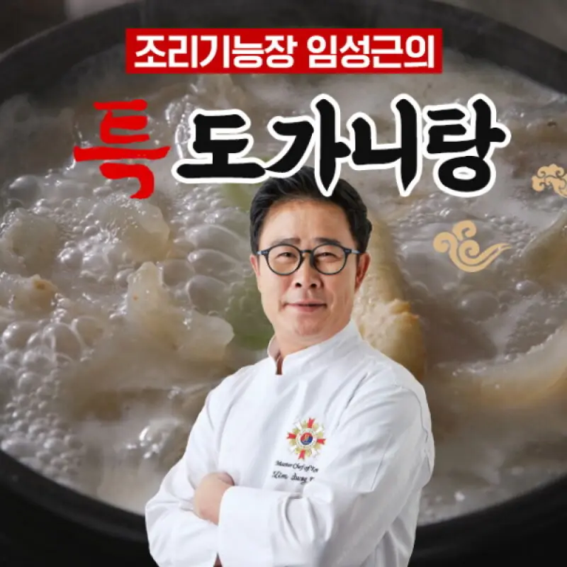 임성근 조리기능장 의 특 도가니탕 800g X 10팩