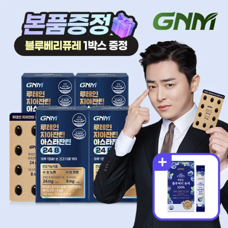GNM 루테인 지아잔틴 24mg 아스타잔틴 8mg 4박스(총 4개월분) / 눈건강