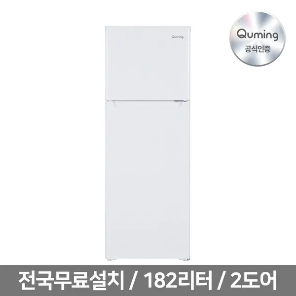 큐밍 소형 일반냉장고 182리터 화이트 폐가전수거 본사설치