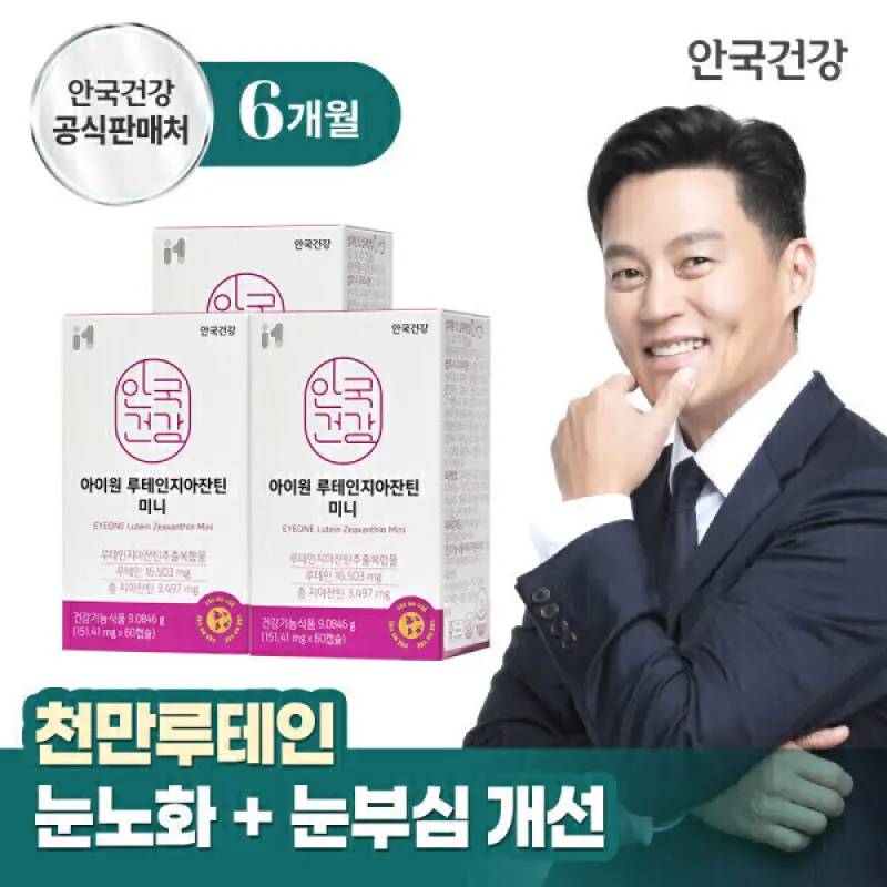 아이원 루테인 지아잔틴 미니 60캡슐 3박스 (6개월분)+미니100(30C)+쇼핑백