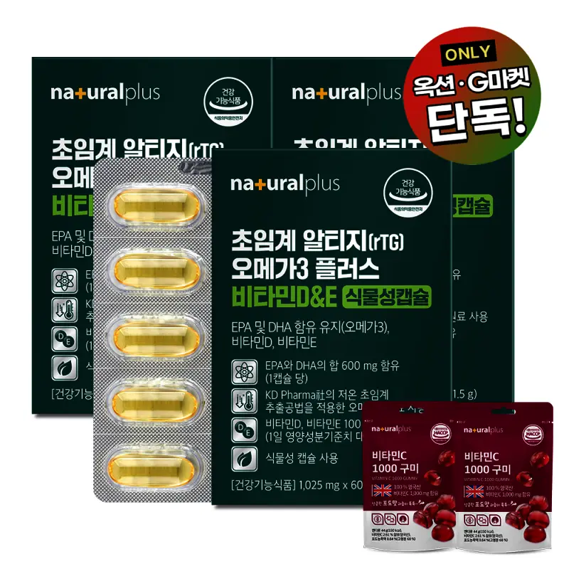 내츄럴플러스 초임계 알티지 rTG 오메가3 플러스 3박스(6개월분) 식물성캡슐 + NP 비타C 구미 2봉