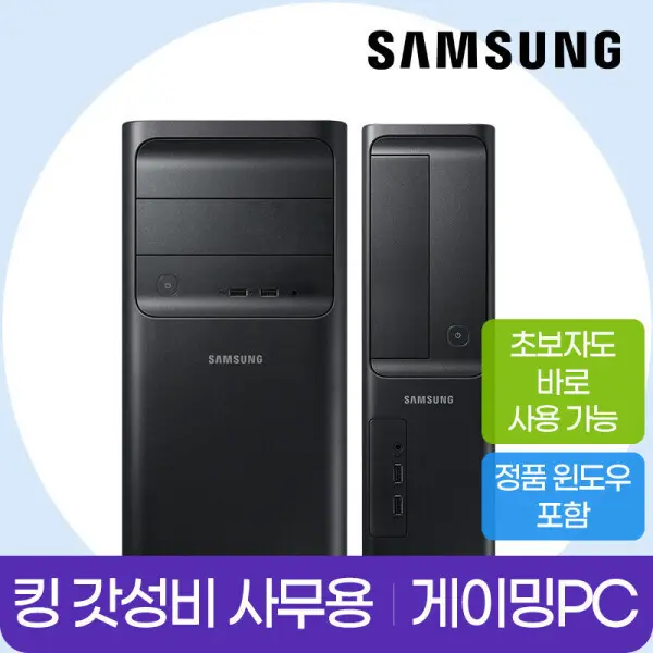 삼성 중고컴퓨터 사무용컴퓨터 HDMI지원 초고속SSD장착 윈도우10/11 저렴한 제품 고성능 제품까지 한번에