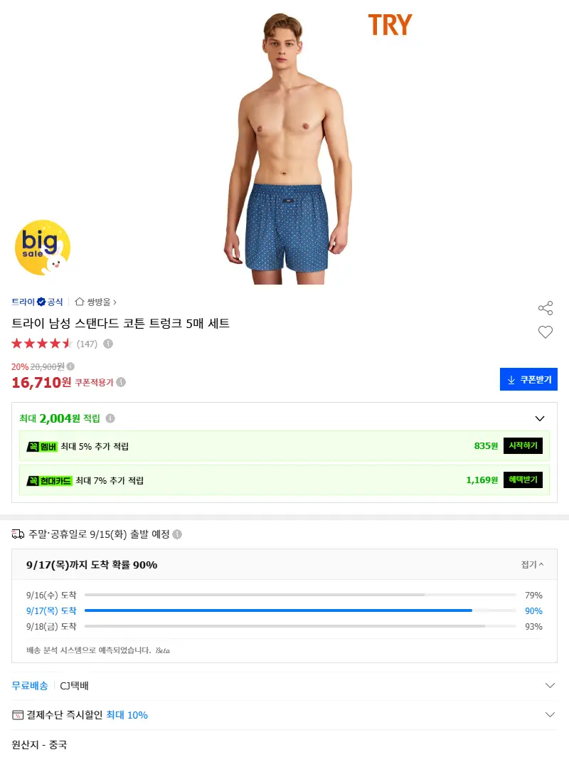 트라이 남성 스탠다드 코튼 트렁크 5매 ... 판매 페이지