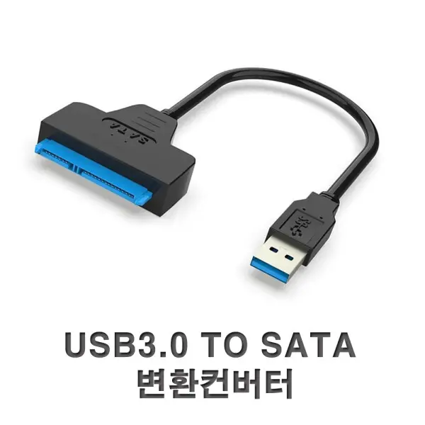 2.5 외장하드 지원 SATA SSD USB3.0 to SATA변환 컨버터