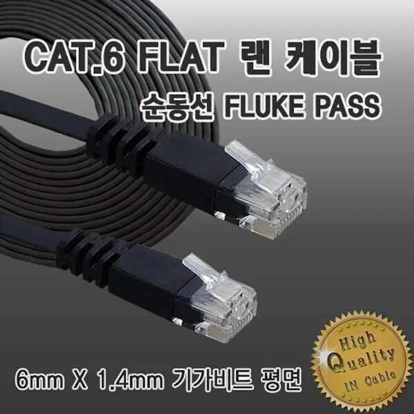 평면 랜선 CAT.6 기가 인터넷 UTP 케이블 FLAT 1m 2m 3m 5m