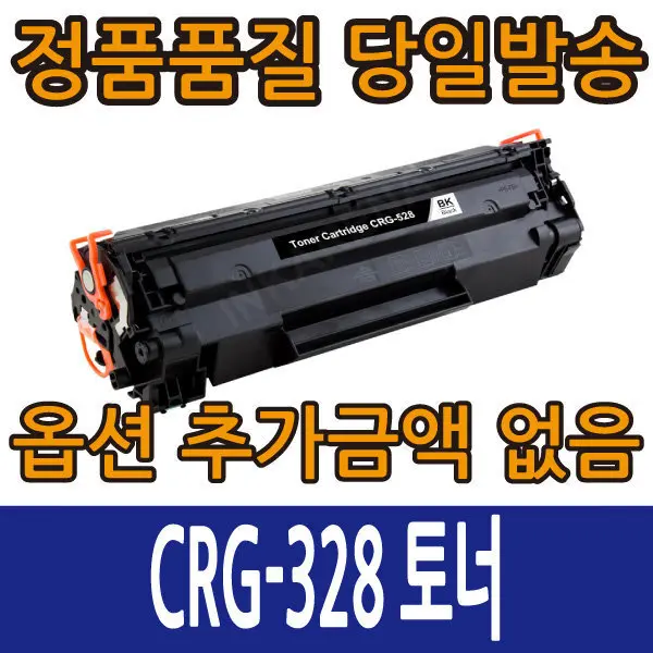 캐논 재생 토너 CRG-328 검정 MF4420 MF4780W LBP6200