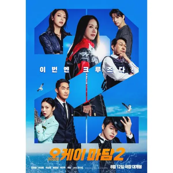 [CGV](CGV) (오케이 마담2) 2D 전용 관람권 (9,400원)