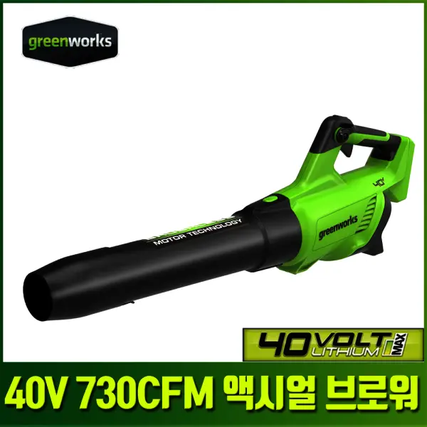 40V 전기 충전 액시얼 브로워 730CFM 무선 송풍기 낙엽 제설 대포송풍기 베어툴(배터리/충전기 미포함)