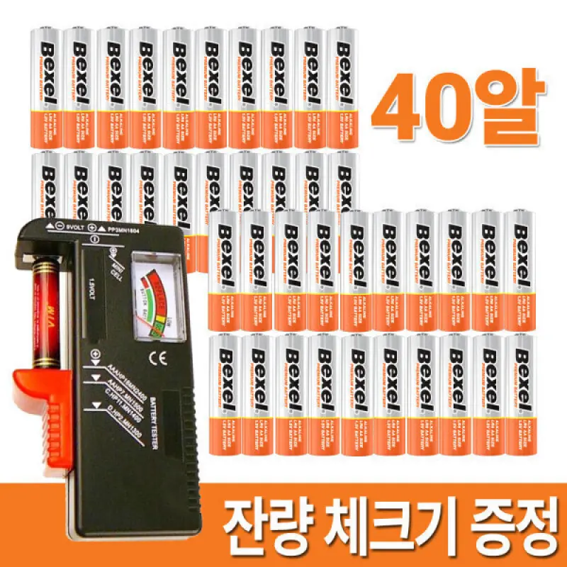벡셀 알카라인 건전지AA 40알+잔량체크기 AAA 40알 NEW최신제조 AA / AAA 택1